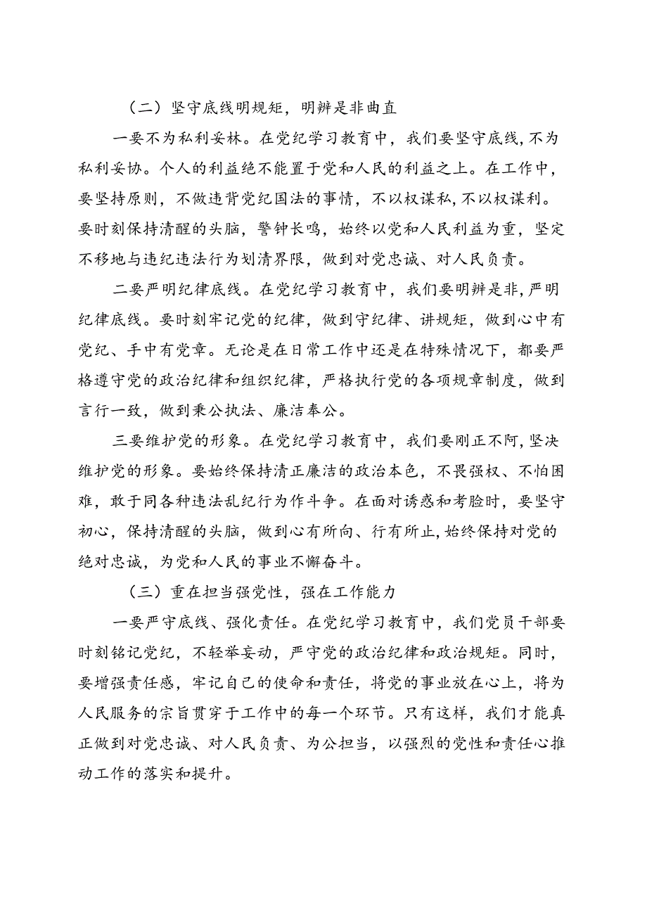 国企2024年党纪学习教育学党纪、明规矩、强党性(五篇合集）.docx_第2页