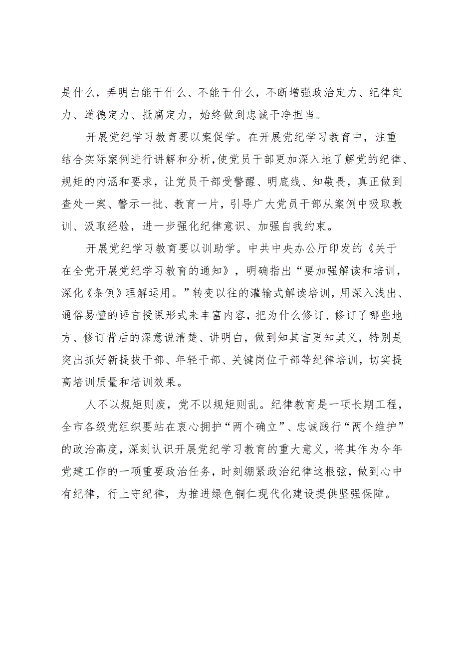 党纪学习教育∣06评论文章：高标准严要求开展党纪学习教育——铜仁日报评论员.docx_第2页