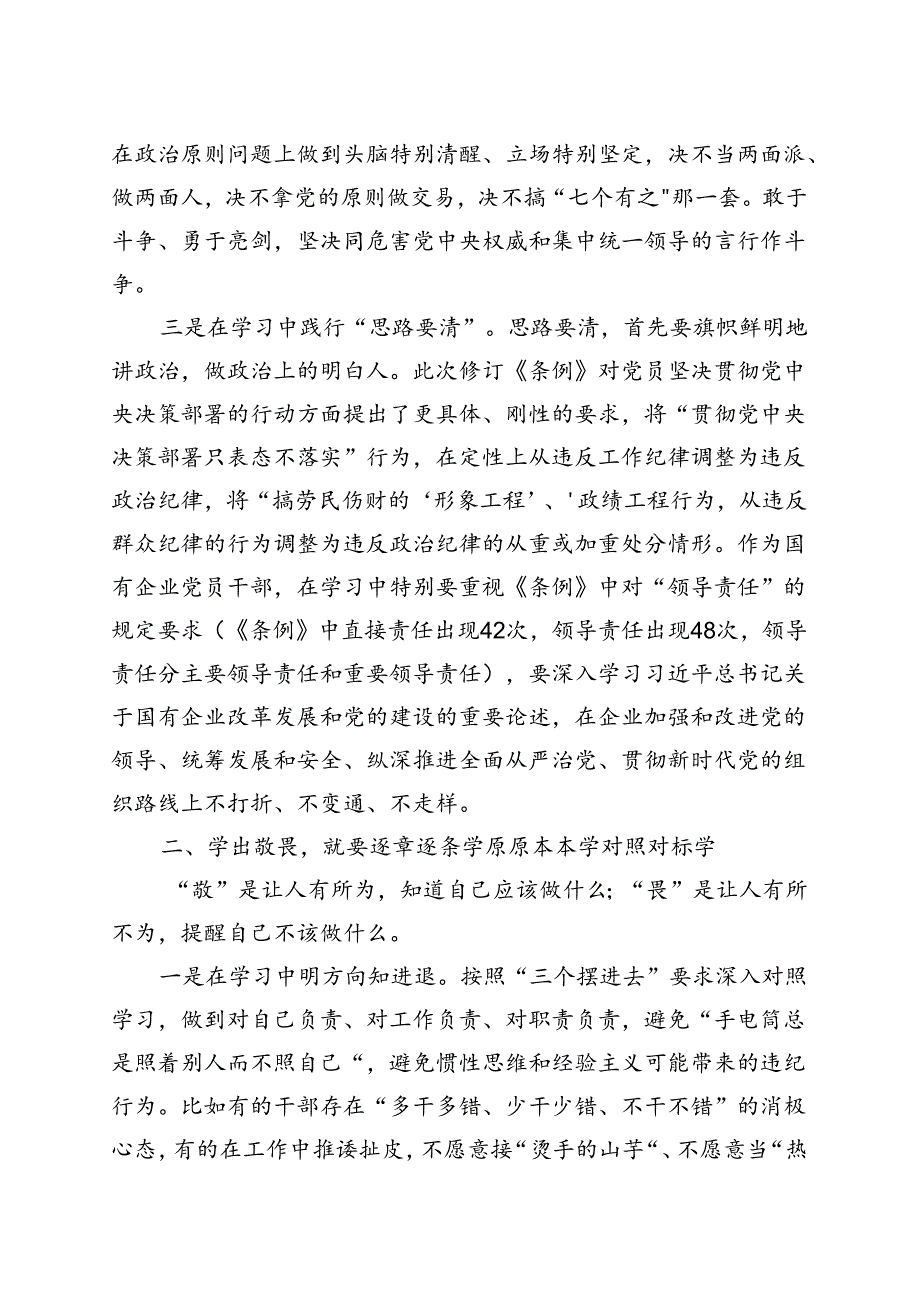 2024年党纪学习教育“学党纪、明规矩、强党性”（4月-7月）多篇资料参考.docx_第2页