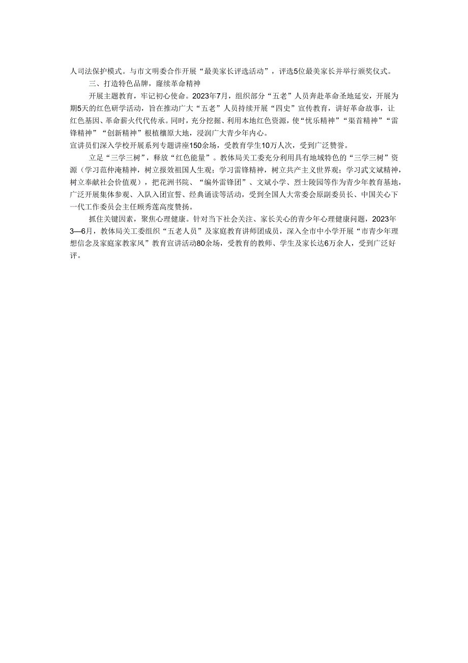 市教体局在2024年全省教育系统关工委工作会议上的发言.docx_第2页