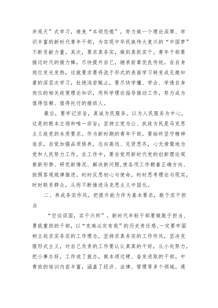 参加中青班培训体会发言感悟.docx_第2页