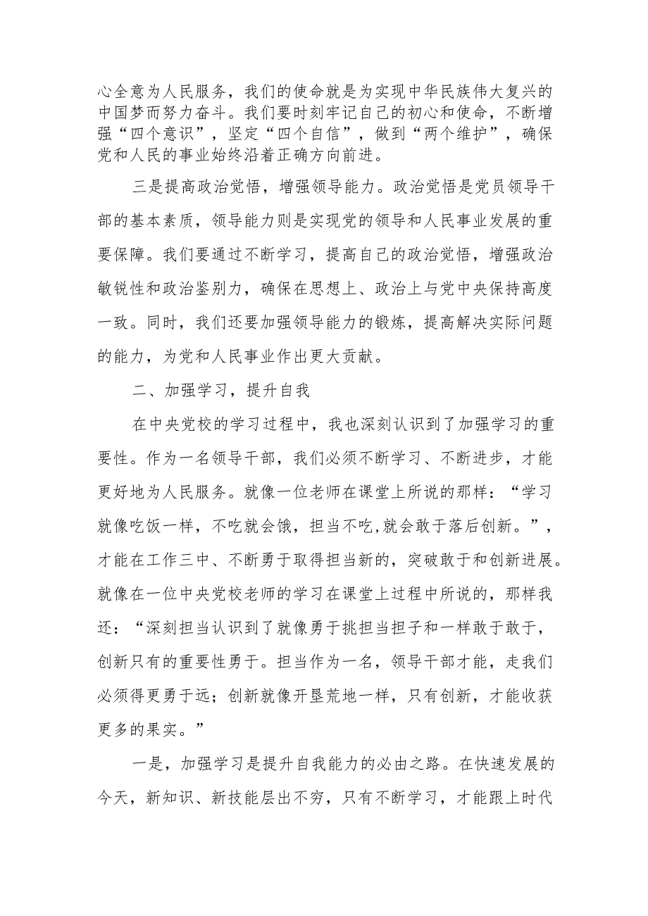 某县委书记中央党校研修班学习总结.docx_第2页