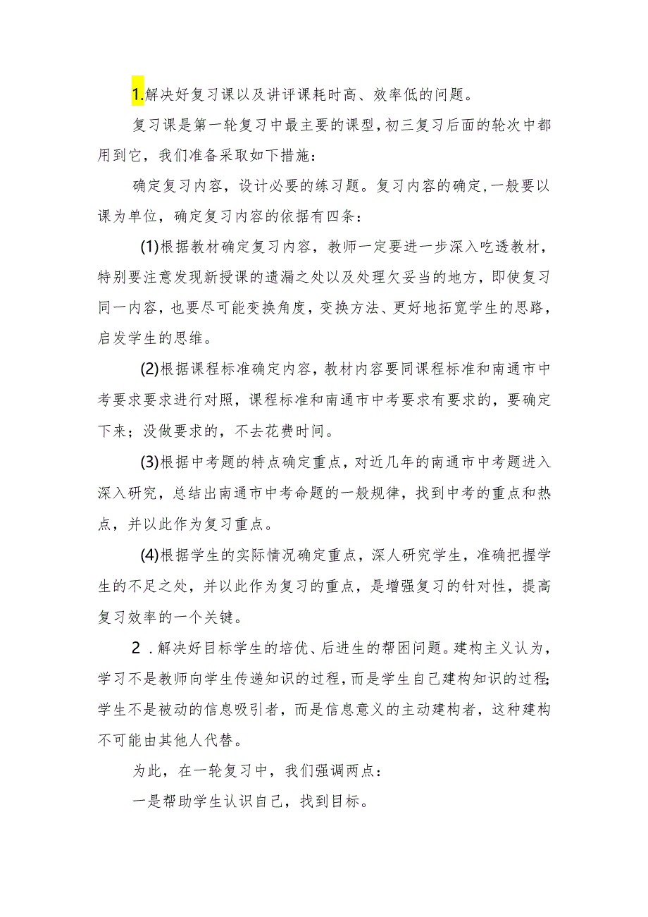 在X市初三教学管理研讨会上的发言：把复习备考落实到细微处.docx_第3页