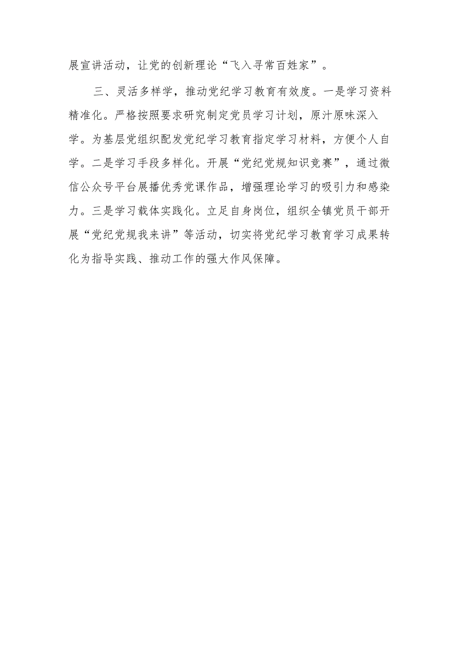 党纪学习教育经验做法：以“三学”模式推动党纪学习教育走深走实.docx_第2页