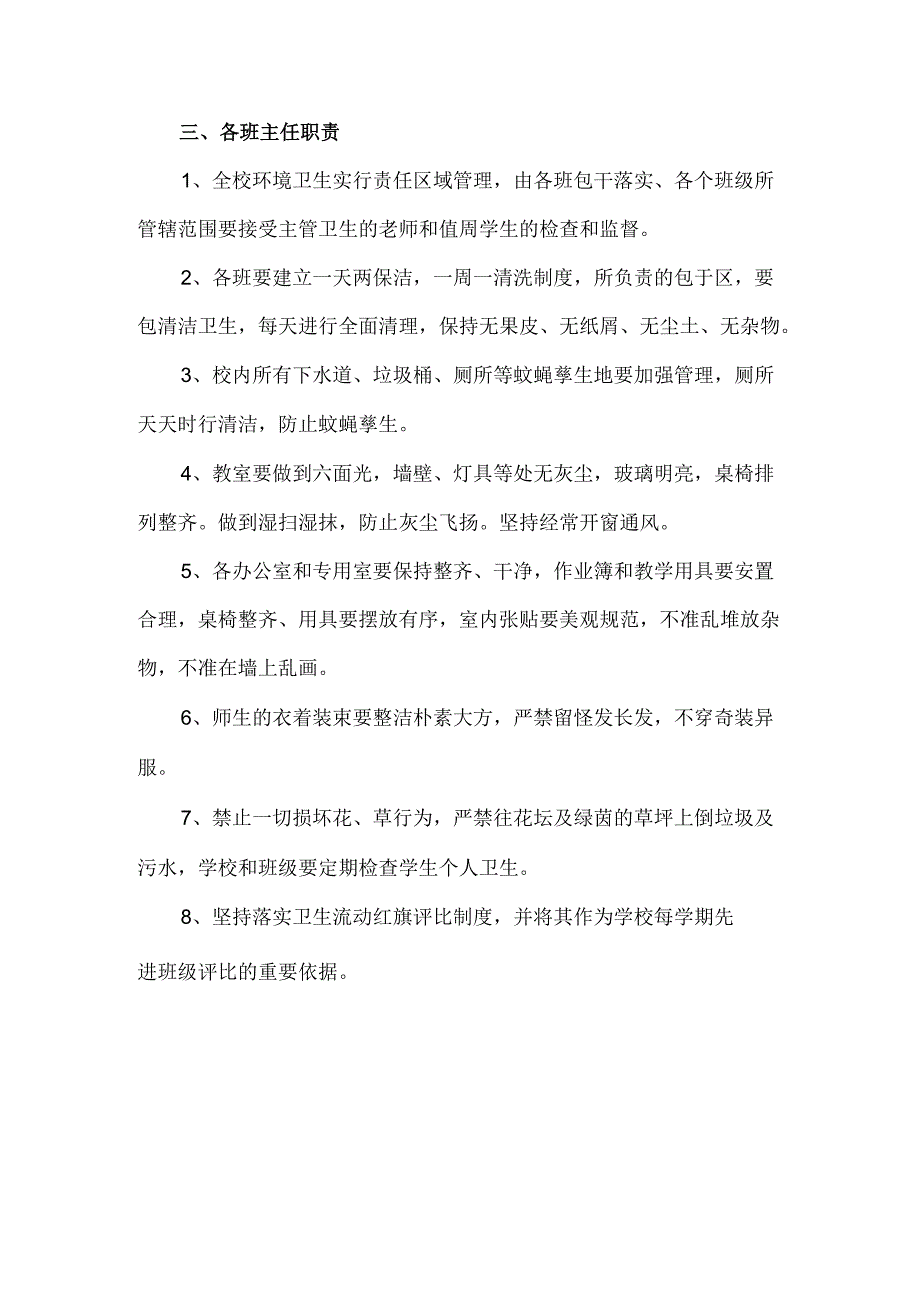 小学爱国卫生工作领导小组及职责.docx_第2页