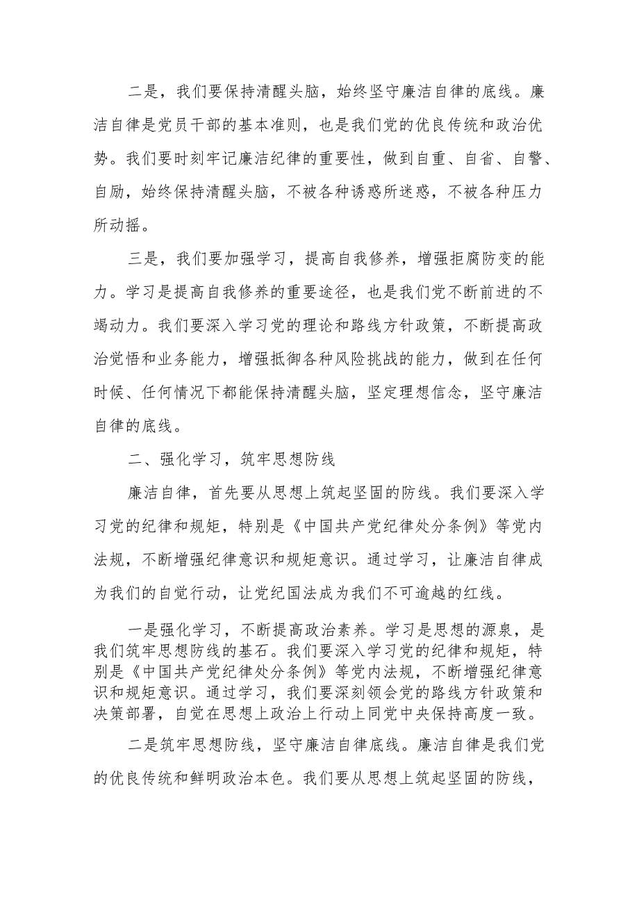 某县纪委书记在党纪学习教育读书班上围绕廉洁纪律交流研讨发言材料.docx_第2页