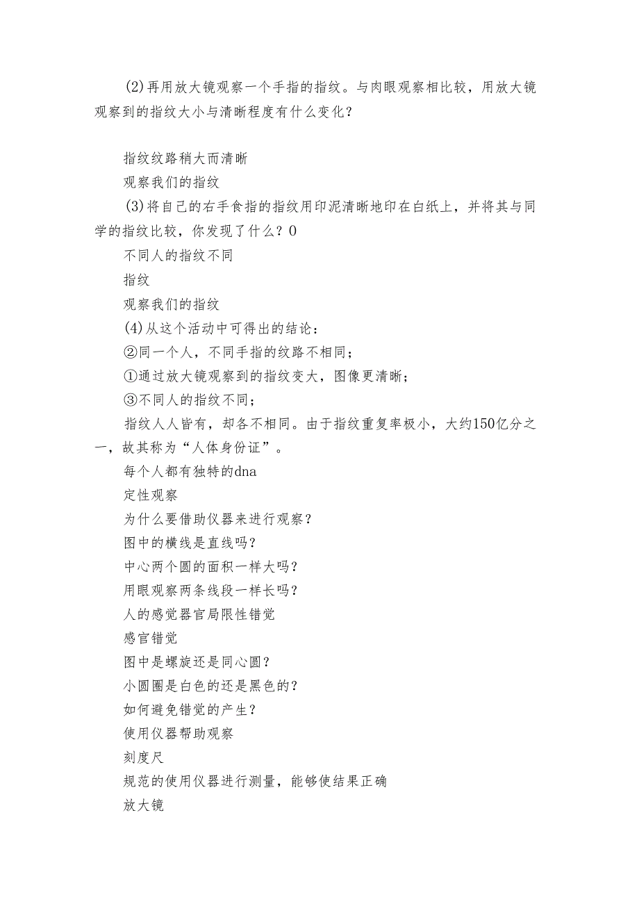 3.1科学观察(含21张ppt1份公开课一等奖创新教案).docx_第2页