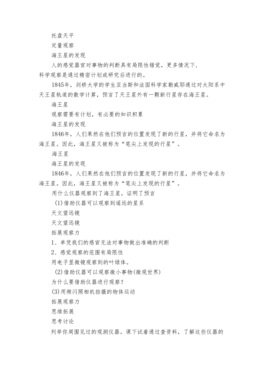 3.1科学观察(含21张ppt1份公开课一等奖创新教案).docx_第3页