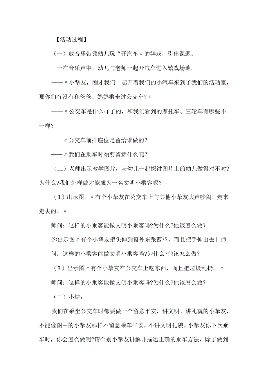 中班交通安全公开课教案2024年.docx_第2页