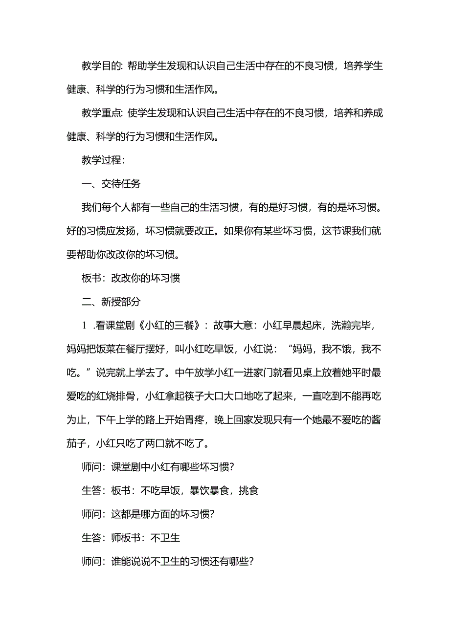 学生心理健康教育教案：改改你的坏习惯.docx_第1页