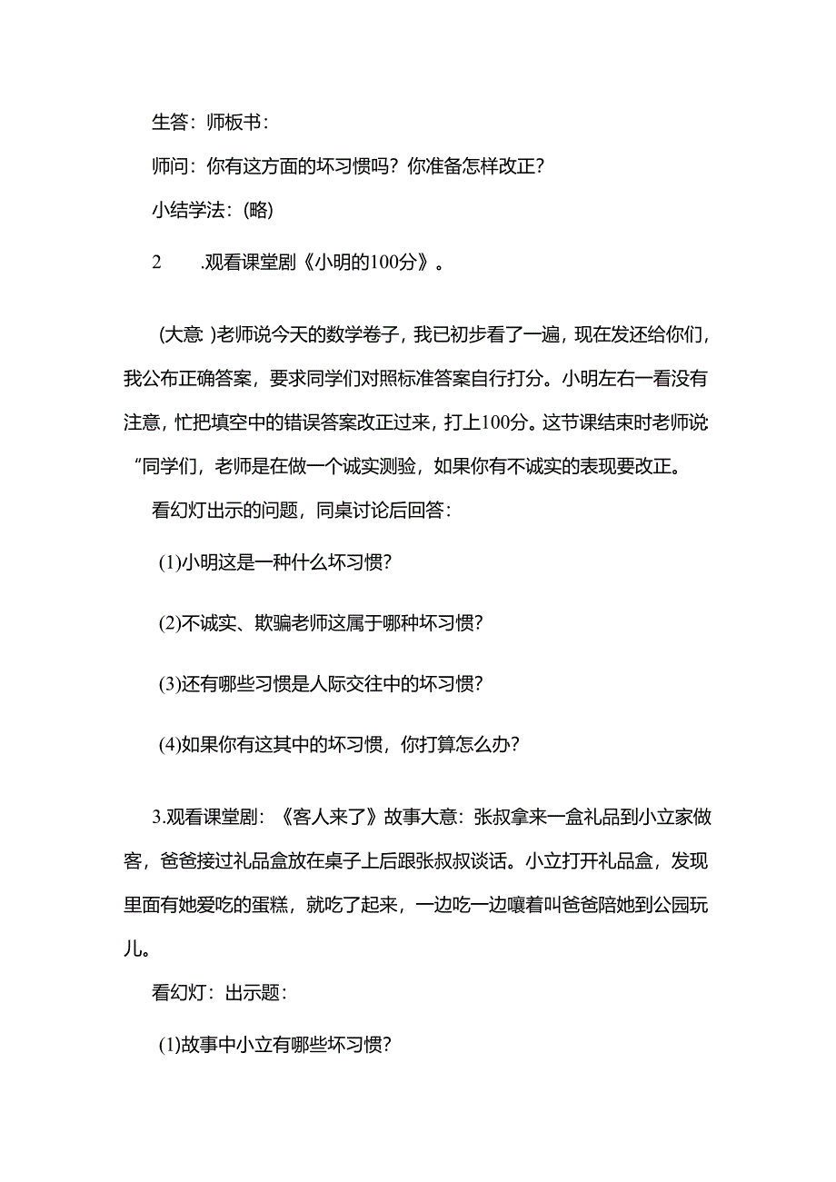 学生心理健康教育教案：改改你的坏习惯.docx_第2页