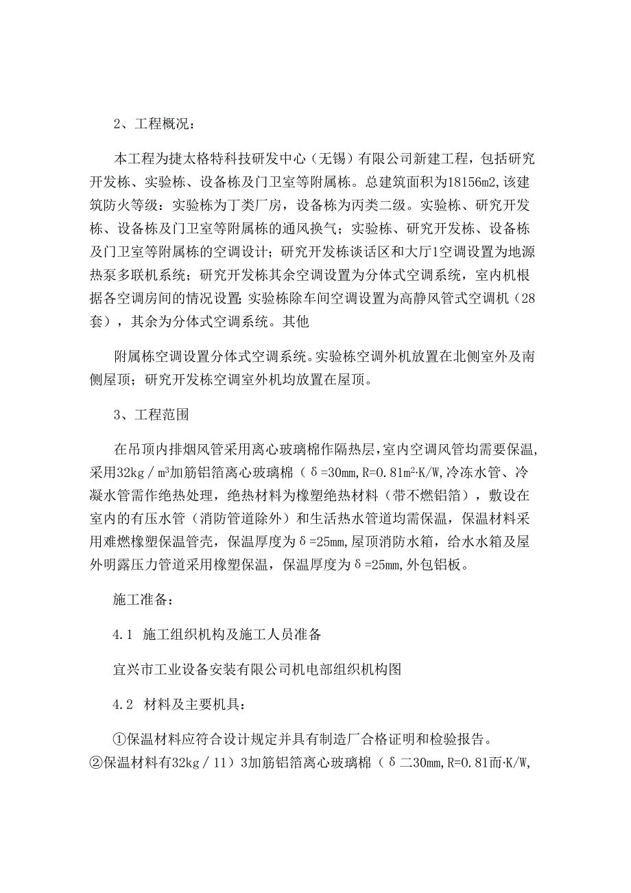 管道风管保温施工方案.docx_第3页