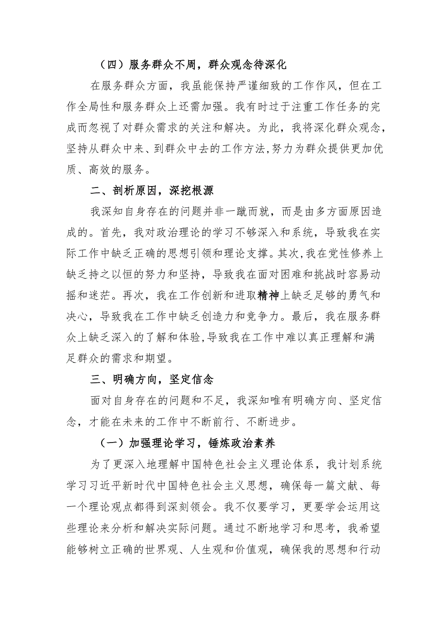 政府办公室科级干部个人党性分析报告.docx_第2页