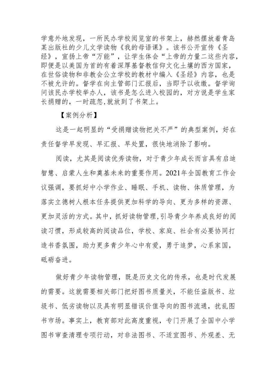 履行督学职责精品案例.docx_第2页