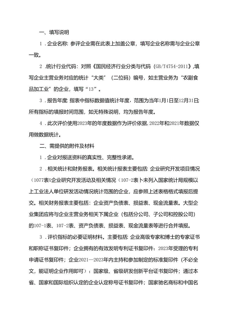 云南省认定企业技术中心2023年度工作总结提纲.docx_第3页