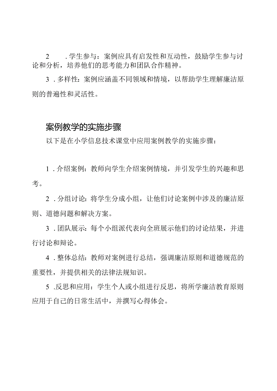 廉洁教育在小学信息技术课堂的案例教学应用.docx_第2页