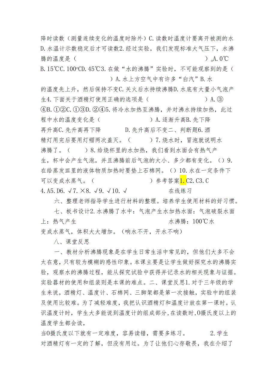 水沸腾了》》（表格式公开课一等奖创新教案）.docx_第3页