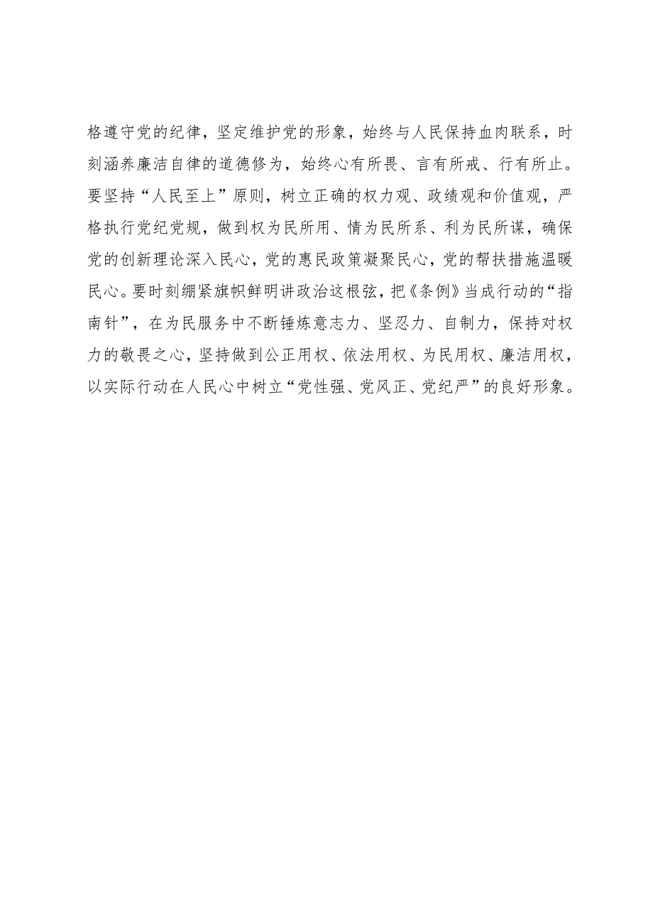 学习交流：20240411上好党纪“三堂课”让年轻干部“壮苗出穗”.docx_第3页