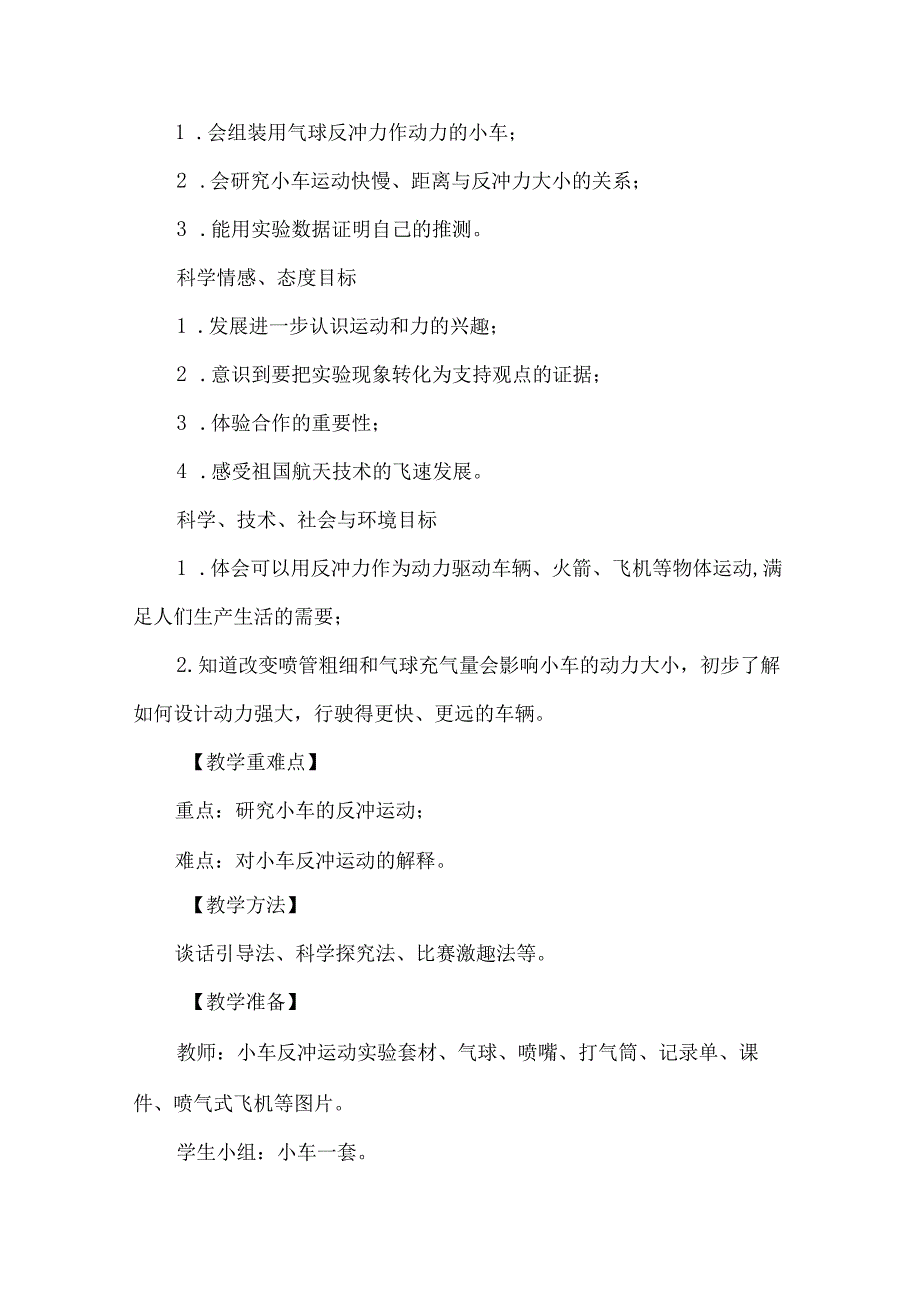 教科版四年级科学上册用气球驱动小车教学设计.docx_第2页