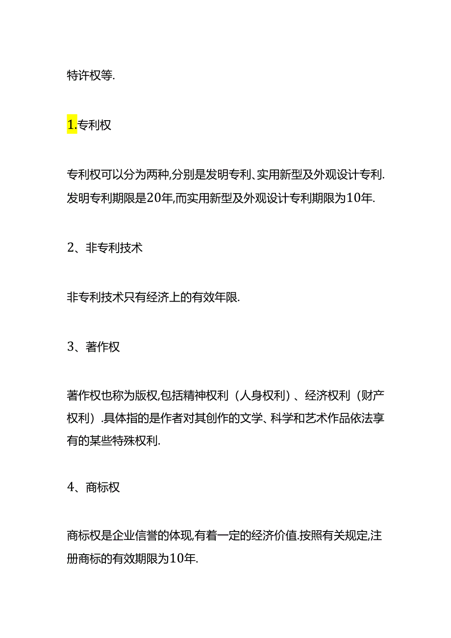 做账实操-摊销无形资产会计处理.docx_第2页