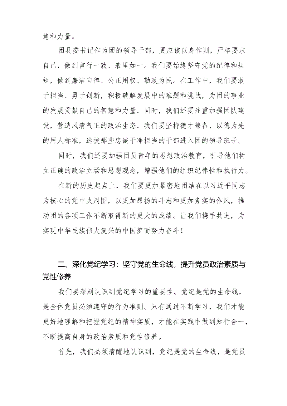 团(区)县委书记在2024年全县(区)党纪学习教育读书班上的研讨交流发言.docx_第2页