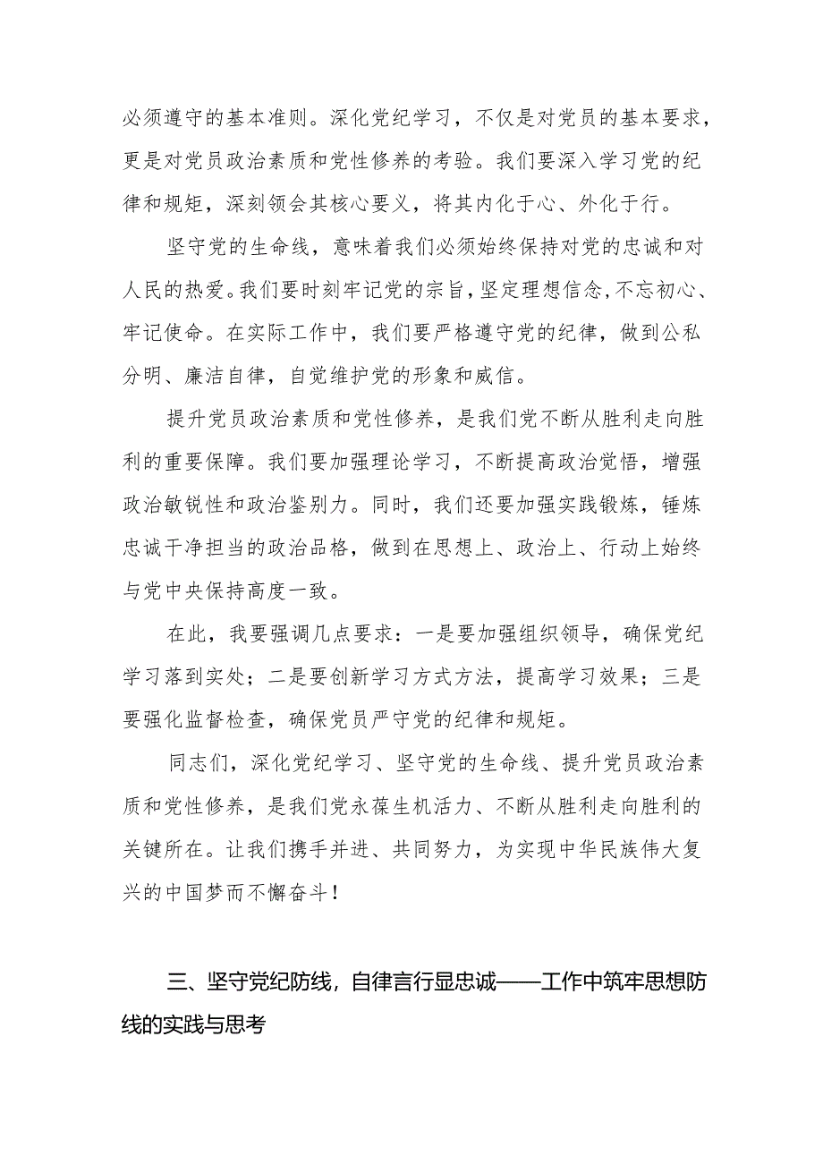 团(区)县委书记在2024年全县(区)党纪学习教育读书班上的研讨交流发言.docx_第3页