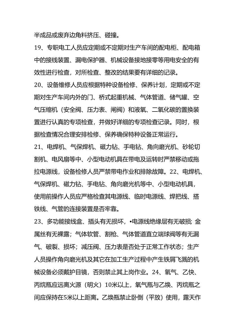 建筑企业加工厂安全技术交底内容和要求.docx_第3页