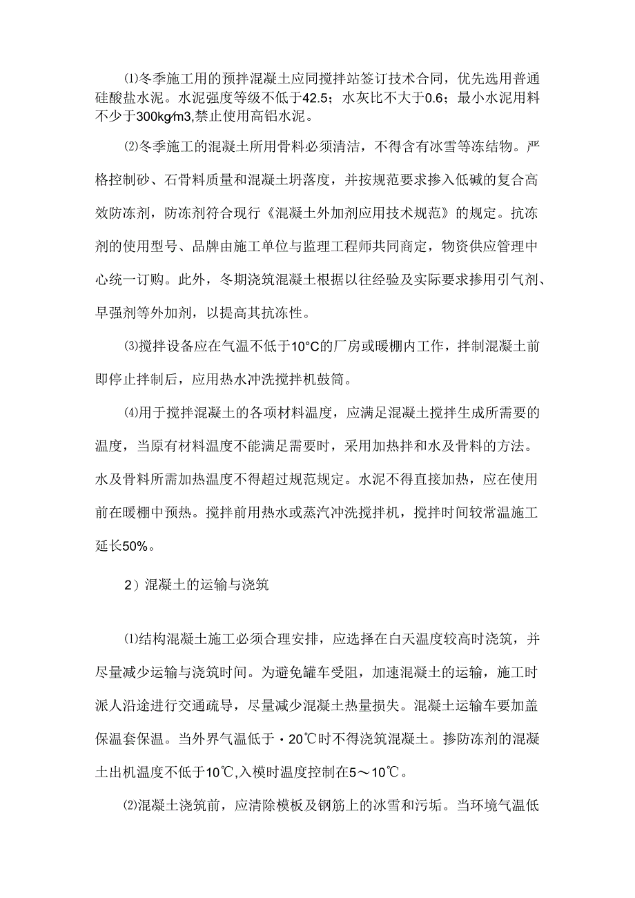 冬季抢工措施.docx_第2页