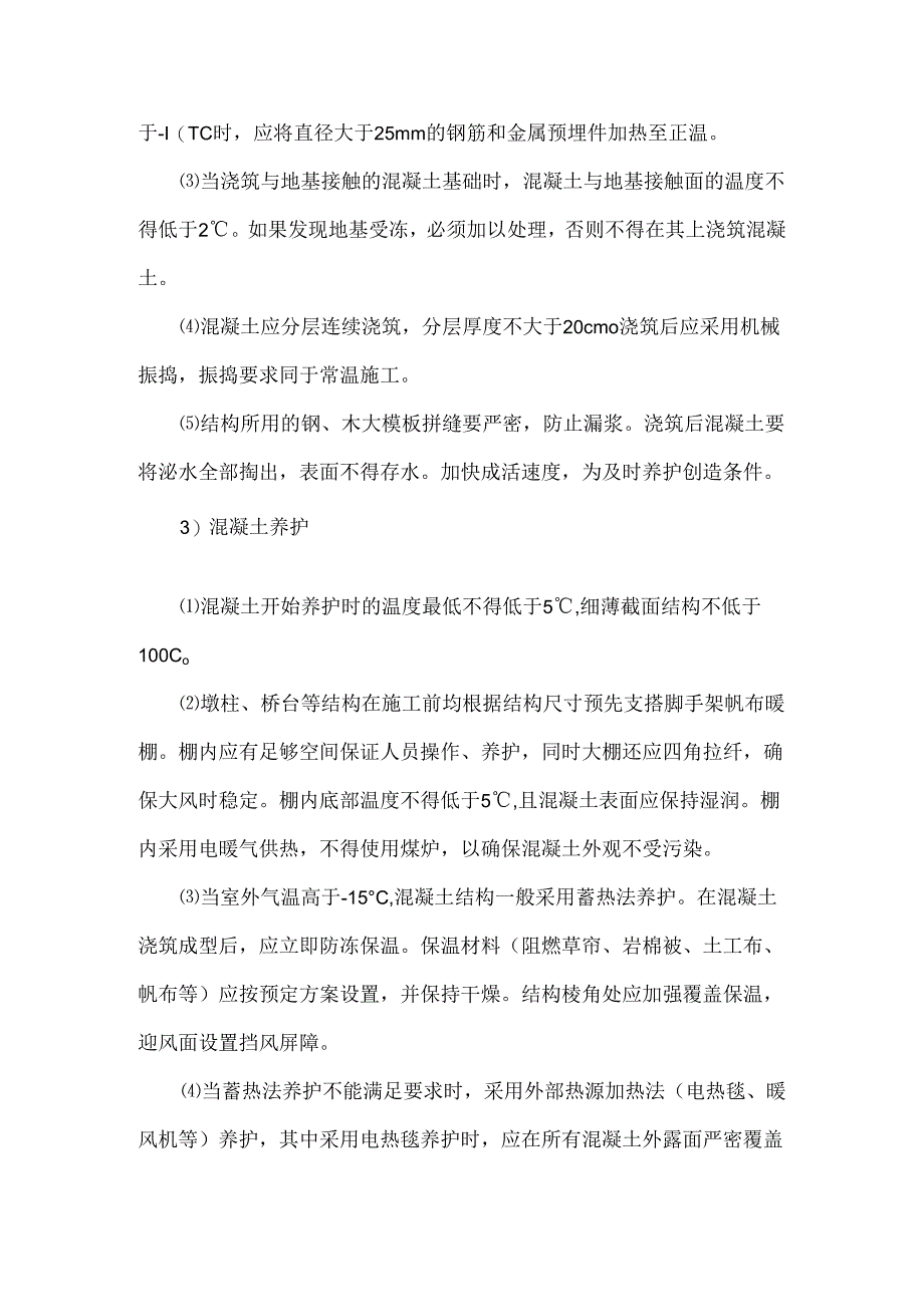 冬季抢工措施.docx_第3页