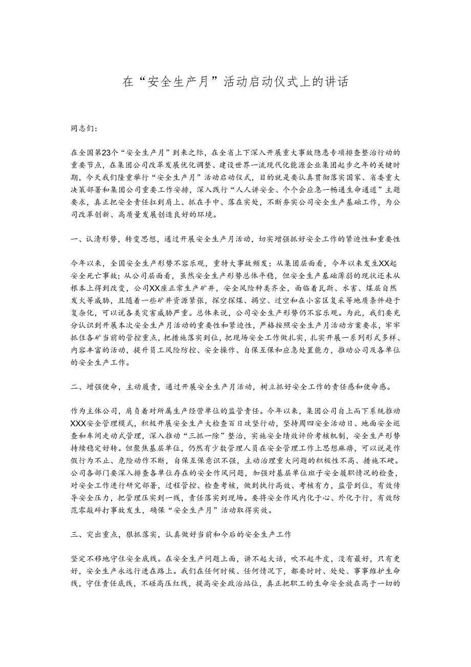 在“安全生产月”活动启动仪式上的讲话.docx_第1页