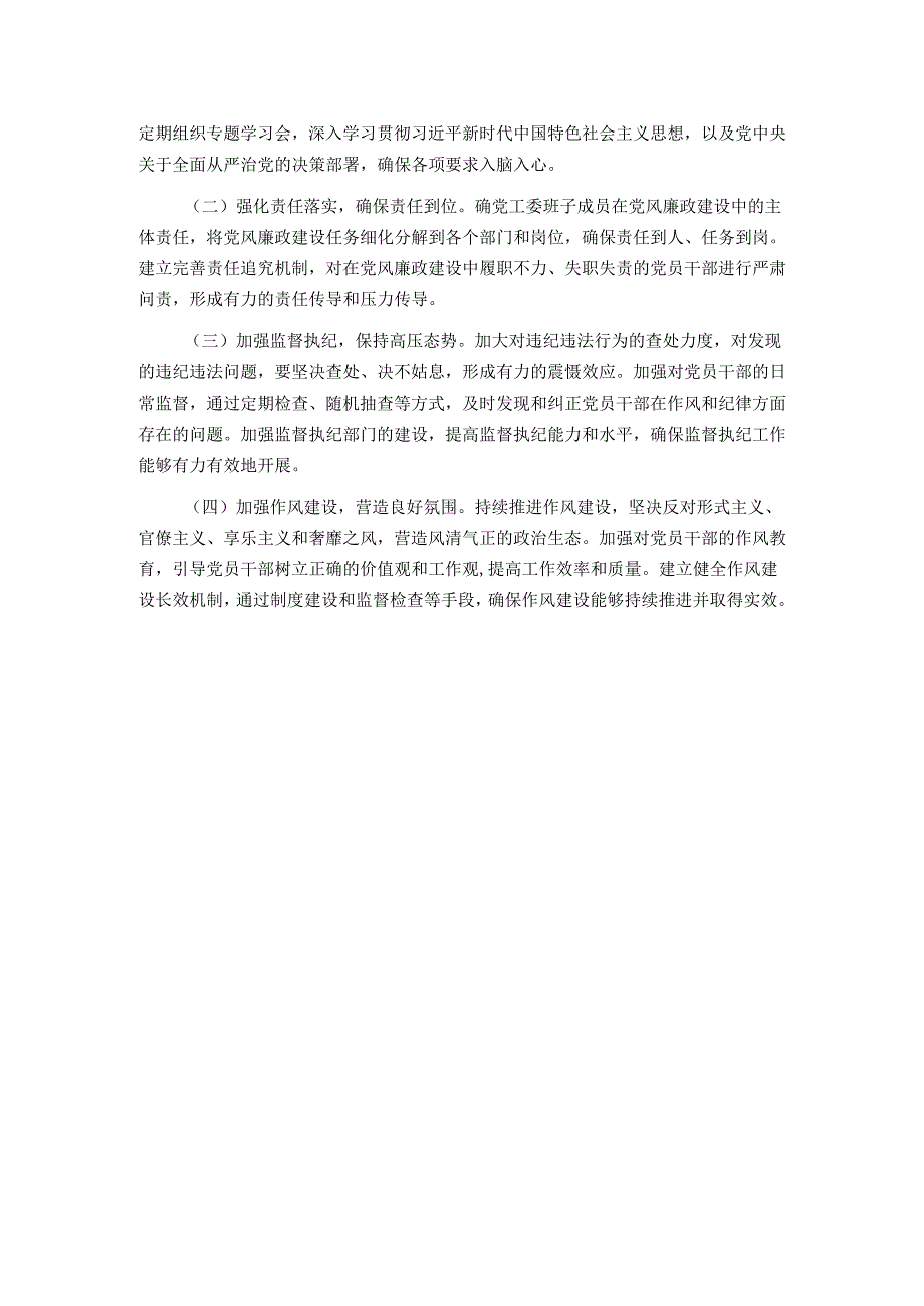 街道党工委书记2024年党风廉政建设情况汇报.docx_第3页