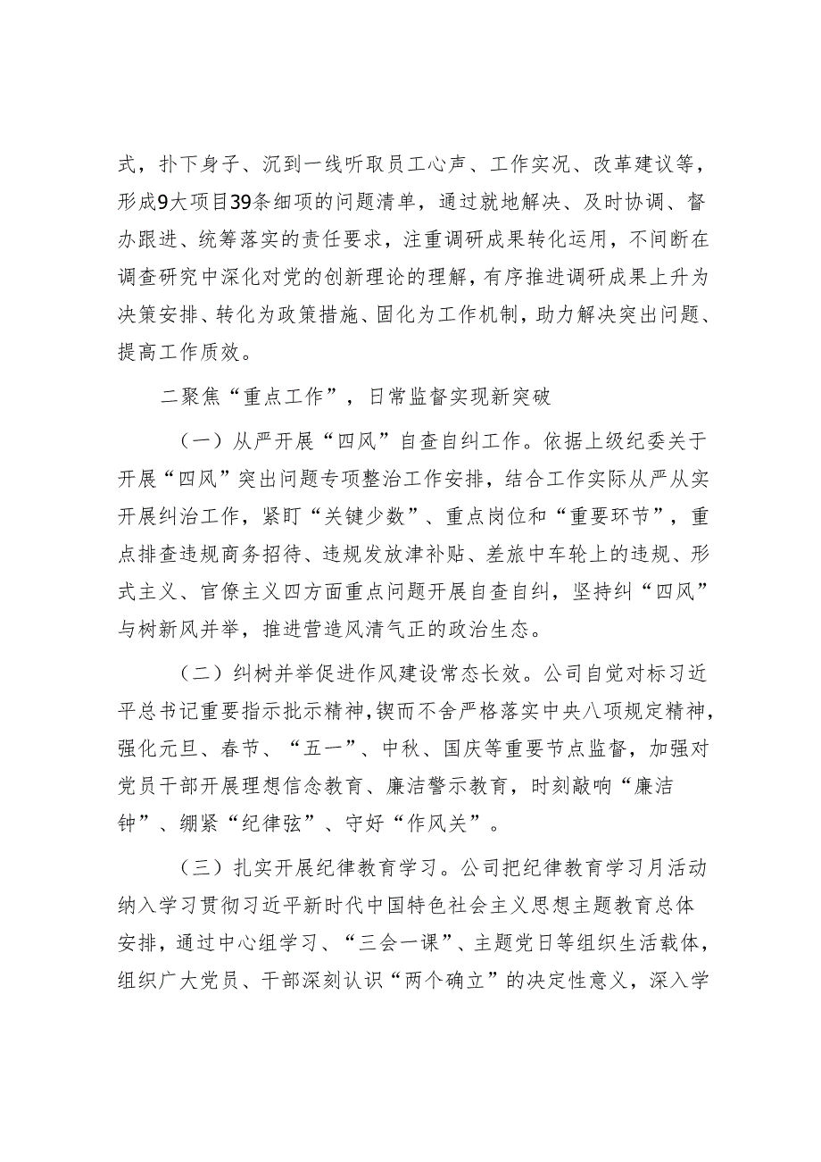 公司2024年党风廉政建设和反腐败工作报告.docx_第3页