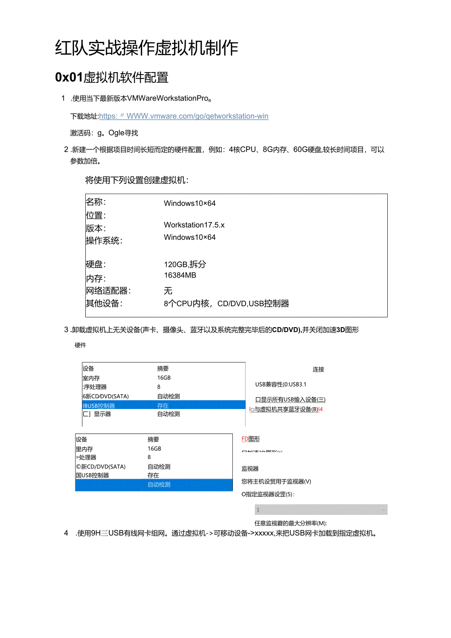 2024红队实战操作虚拟机制作.docx_第1页