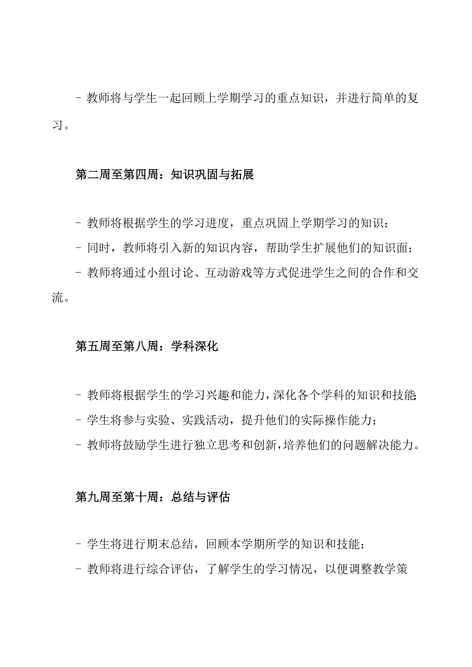 小学恢复开学后的教学计划.docx_第2页