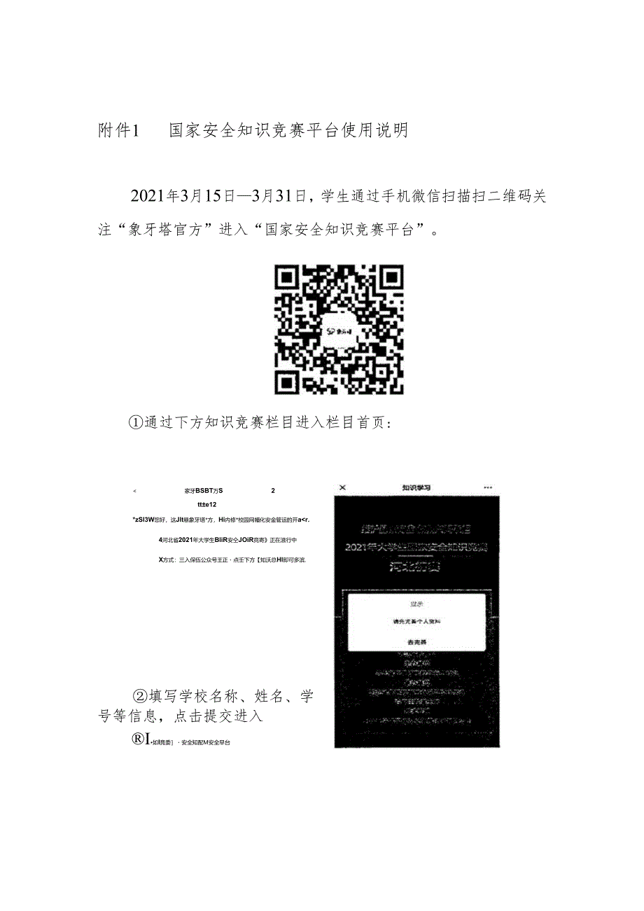 附件1 国家安全知识竞赛平台使用说明.docx_第1页