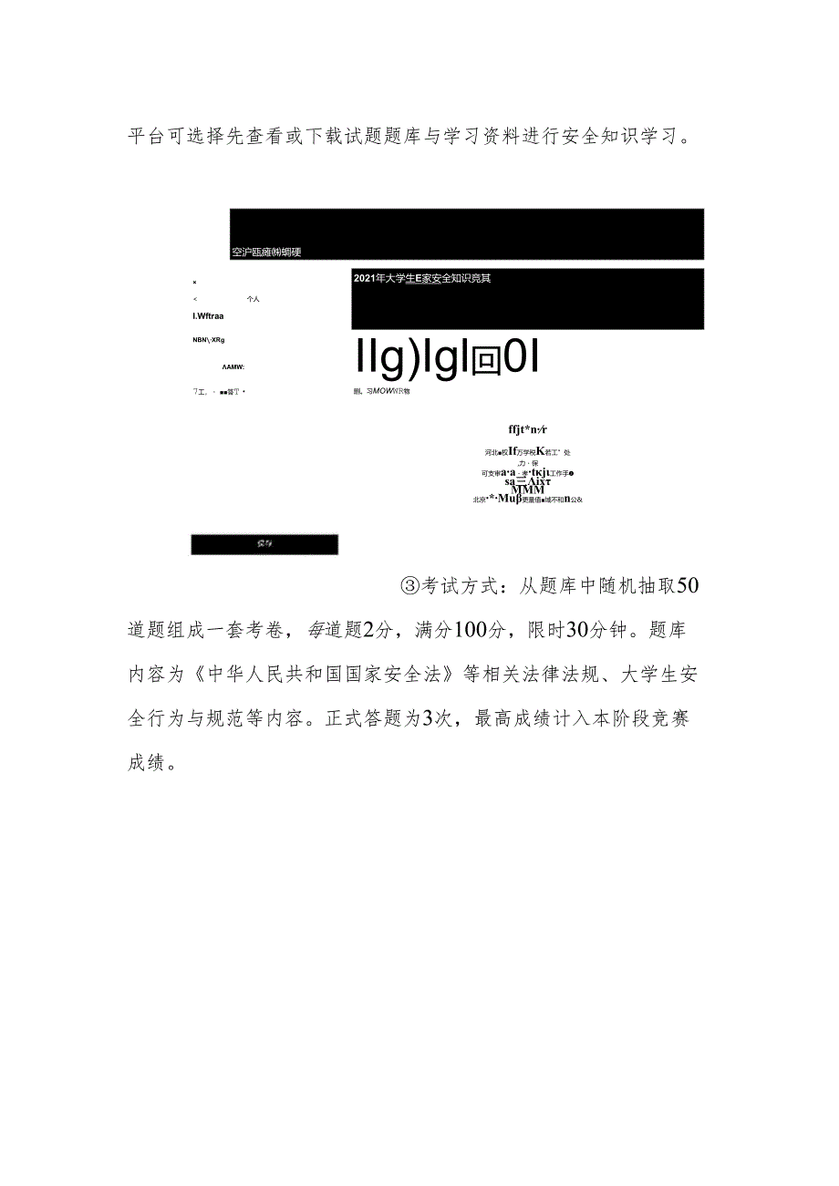 附件1 国家安全知识竞赛平台使用说明.docx_第2页