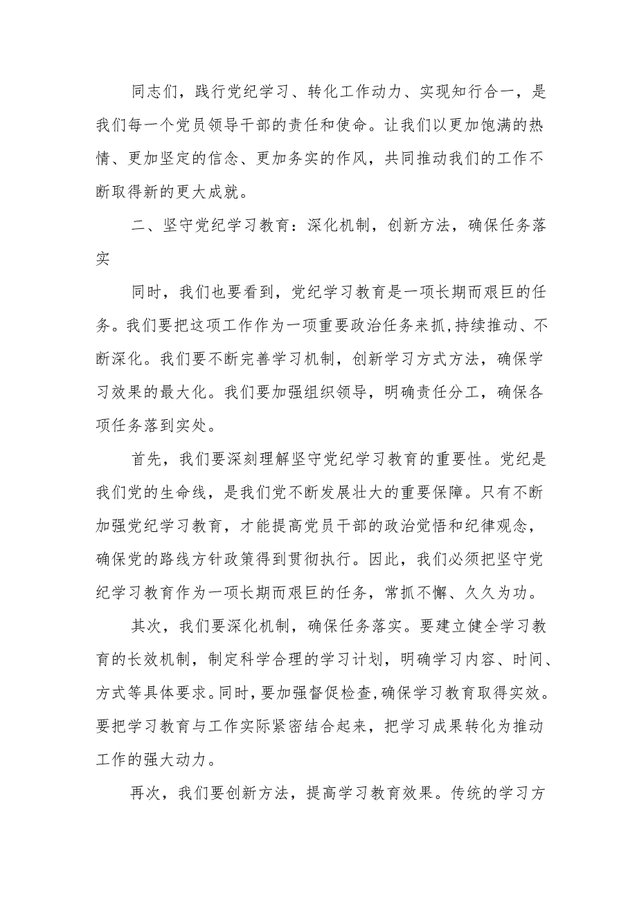 某县委书记在党纪学习教育读书班开班式上的讲话.docx_第3页