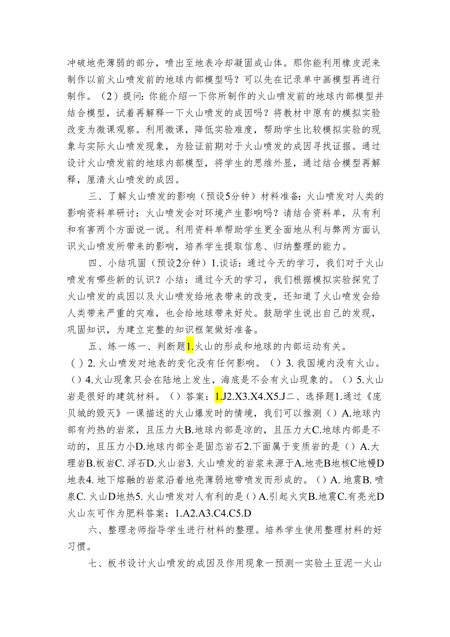 教科版五年级科学上册 2-4《火山喷发的成因及作用》（表格式公开课一等奖创新教案）.docx_第3页