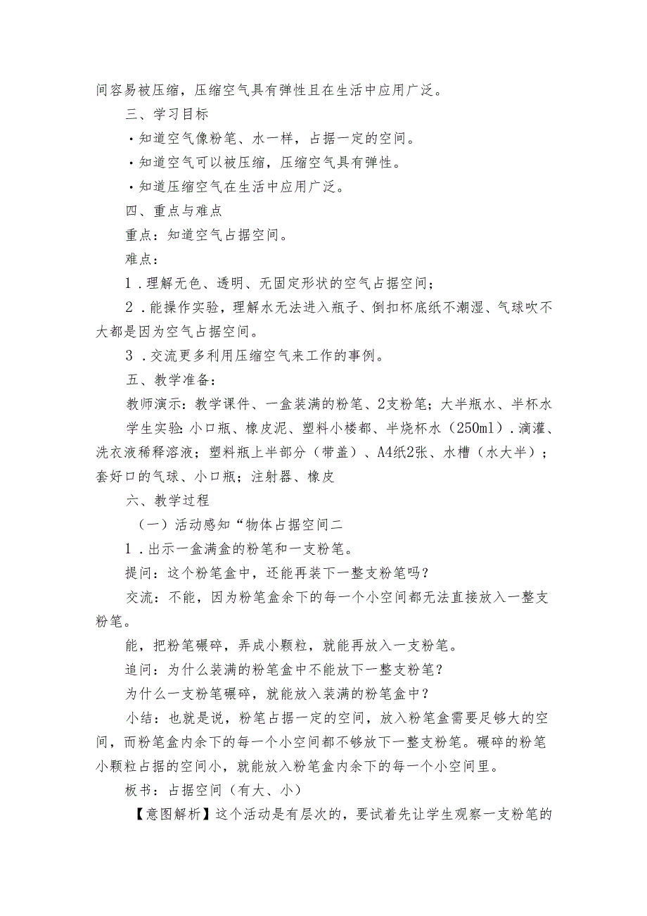 苏教版（2017秋）三年级上册1《空气占据空间吗》公开课一等奖创新教学设计.docx_第2页