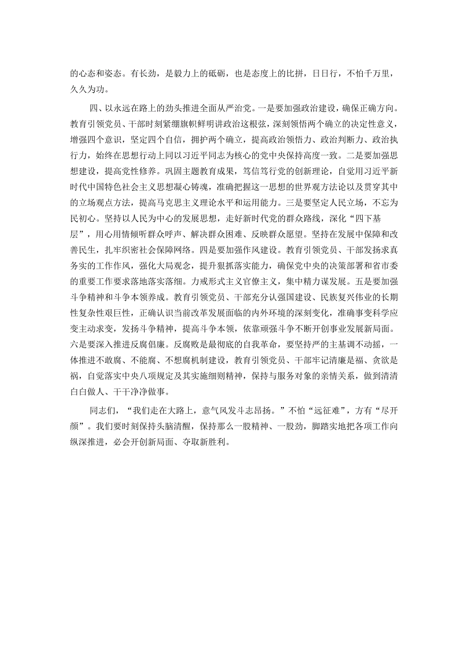 交流发言：推进全面从严治党要有“永远在路上”的劲头.docx_第2页