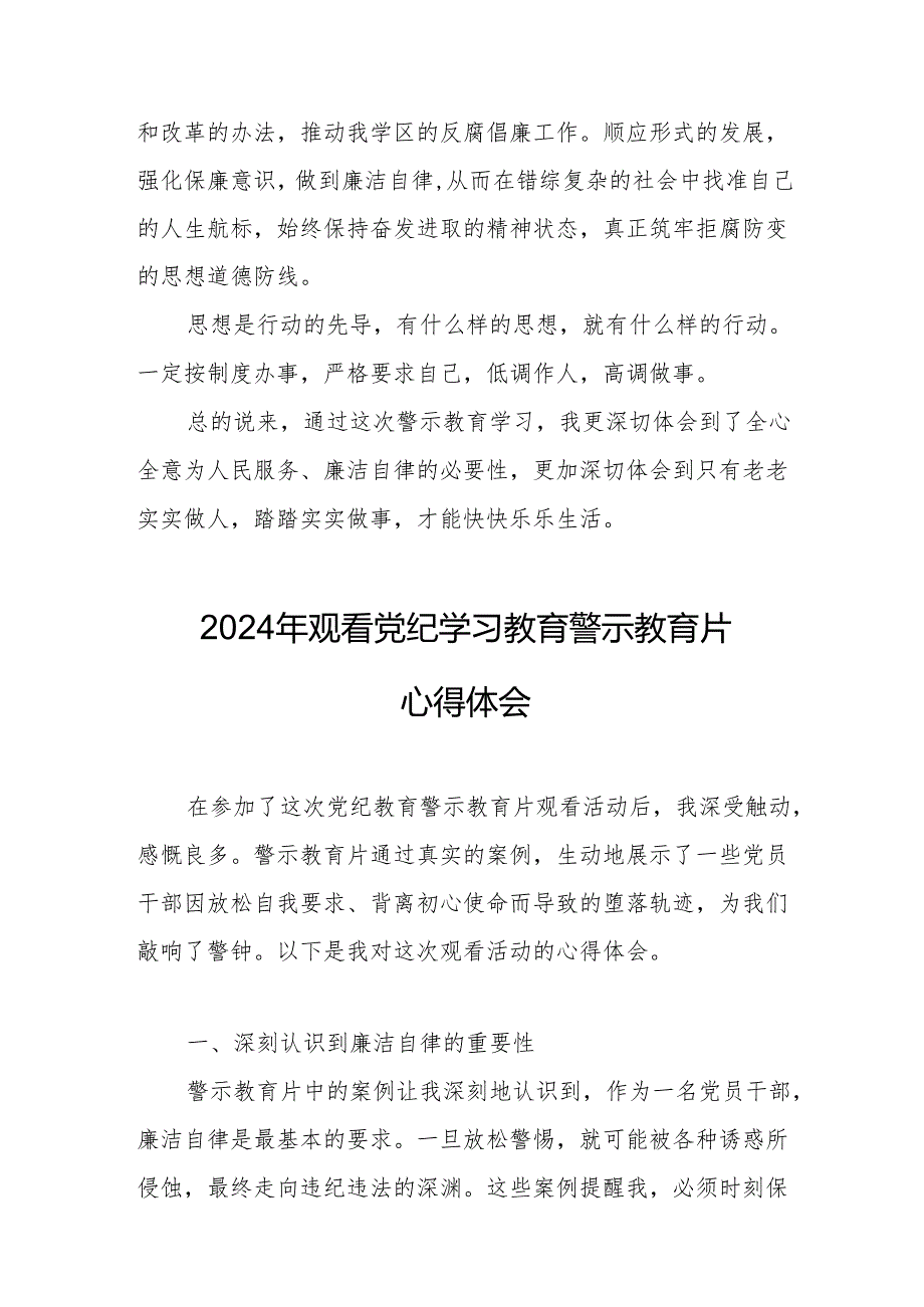 国企党员干部观看2024年党纪学习教育警示教育片个人心得体会 合计7份.docx_第3页