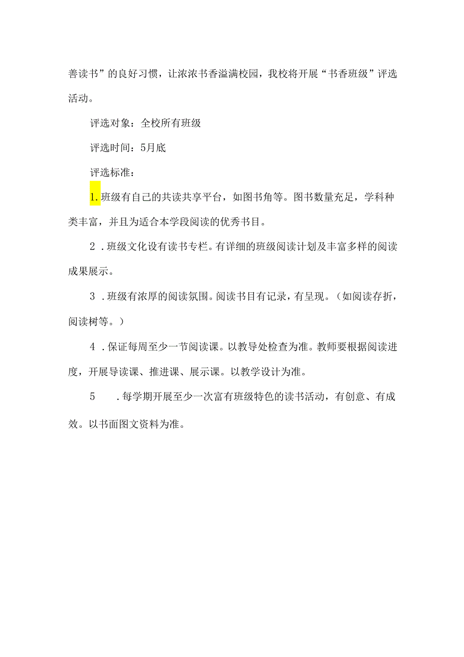 学校世界读书日活动方案.docx_第3页