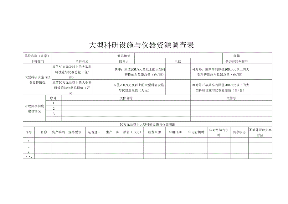 大型科研设施与仪器资源调查表.docx_第2页