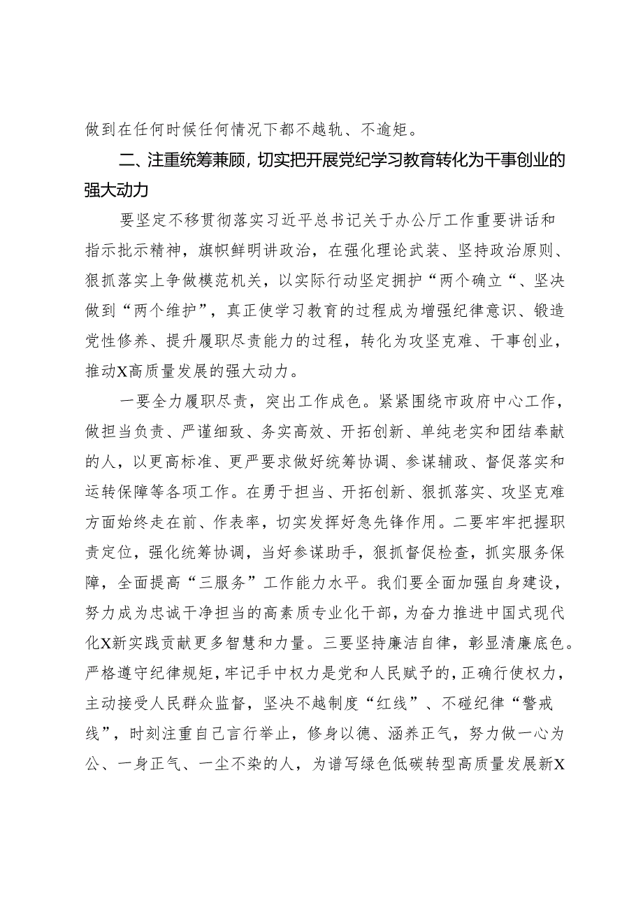 4篇 2024年5月党员干部关于开展党纪学习教育的交流发言材料发言提纲.docx_第3页