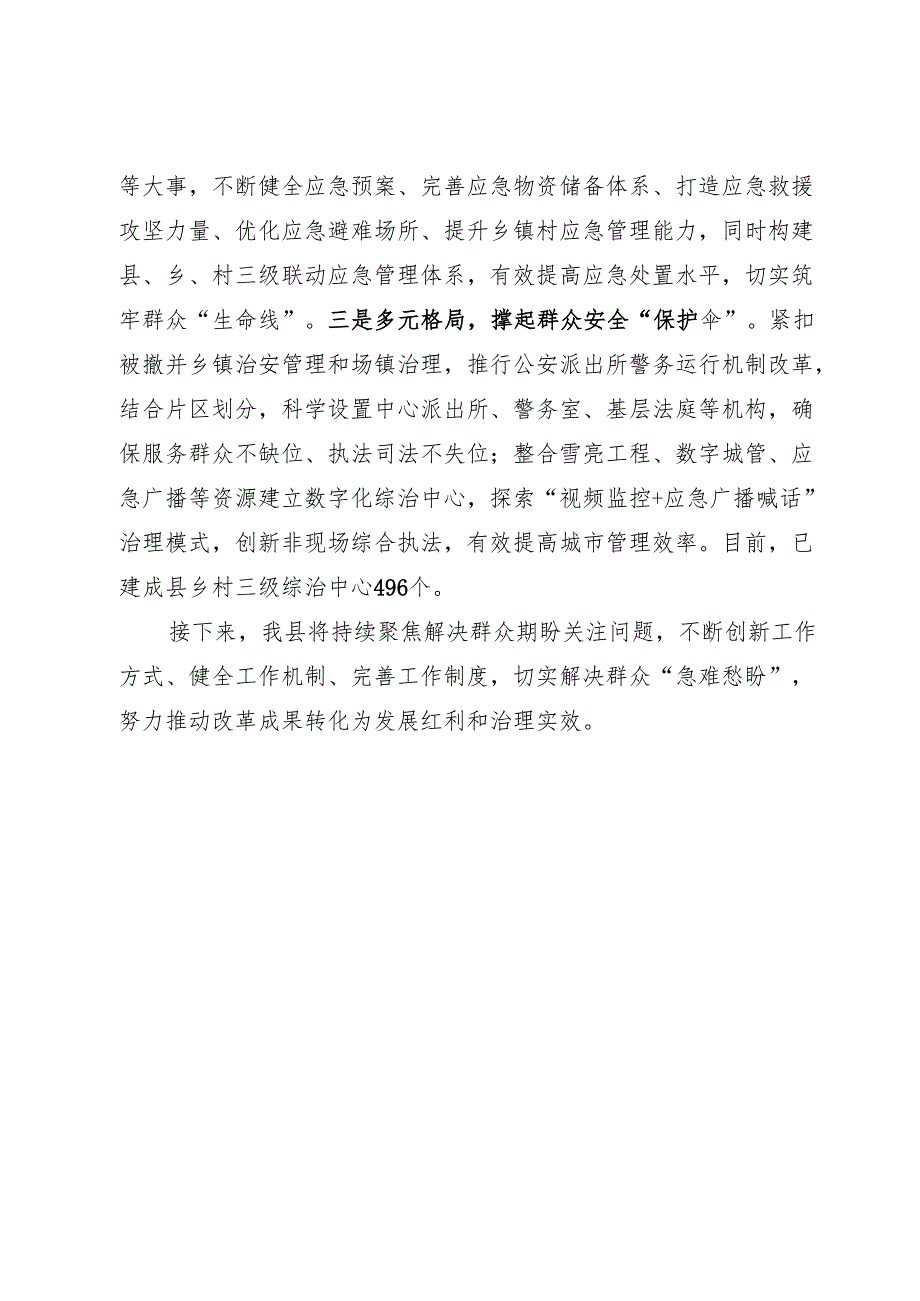 聚焦解决干部群众期盼关注有关问题持续增强改革“民生温度”.docx_第3页