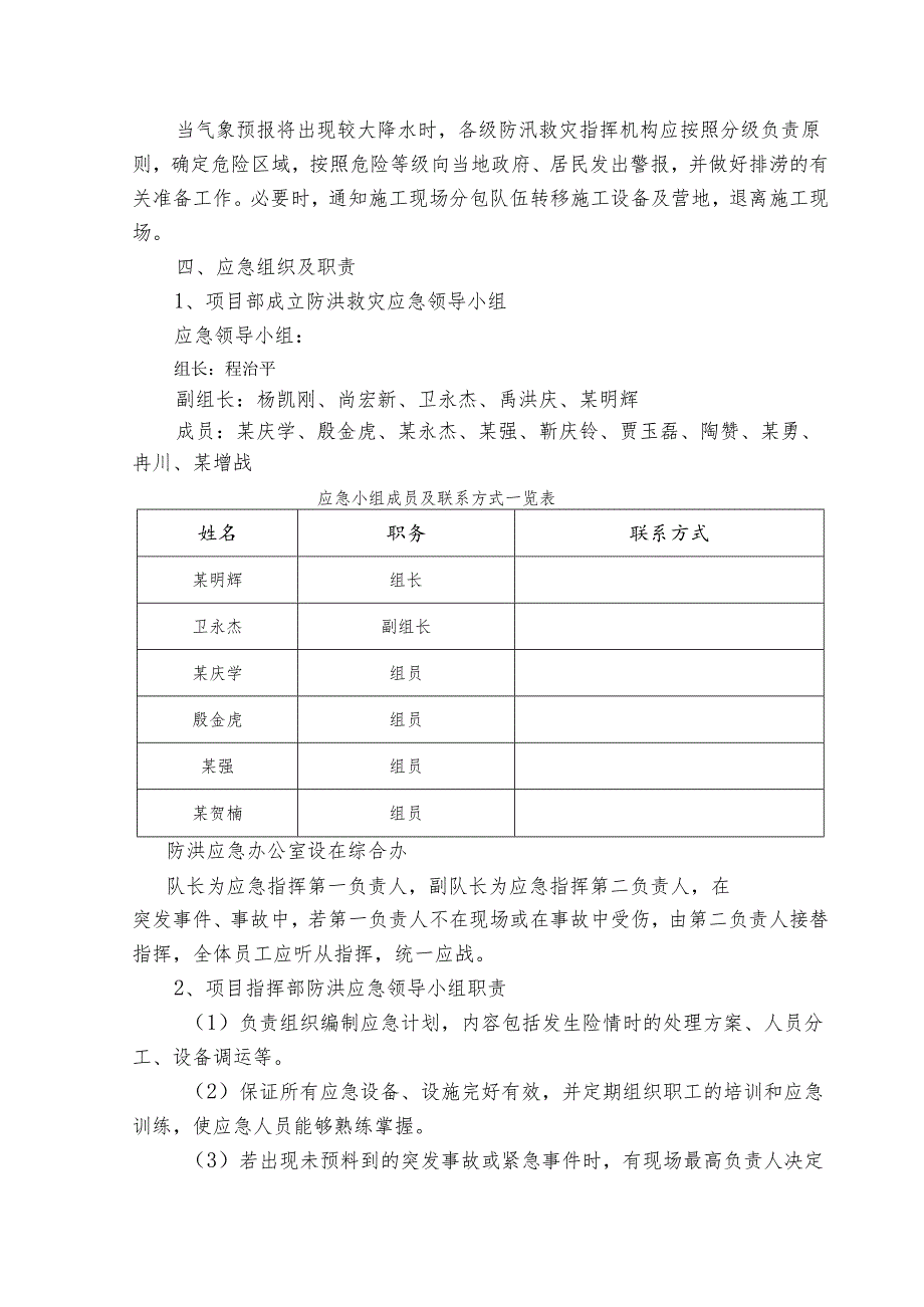 防洪度汛应急预案.docx_第3页