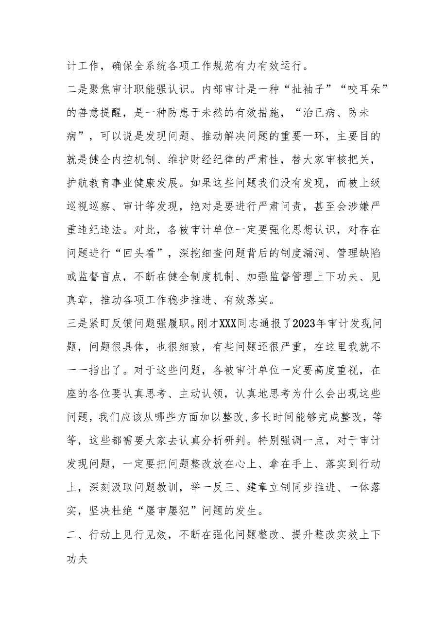 在教育系统内部审计工作会议上的讲话.docx_第2页