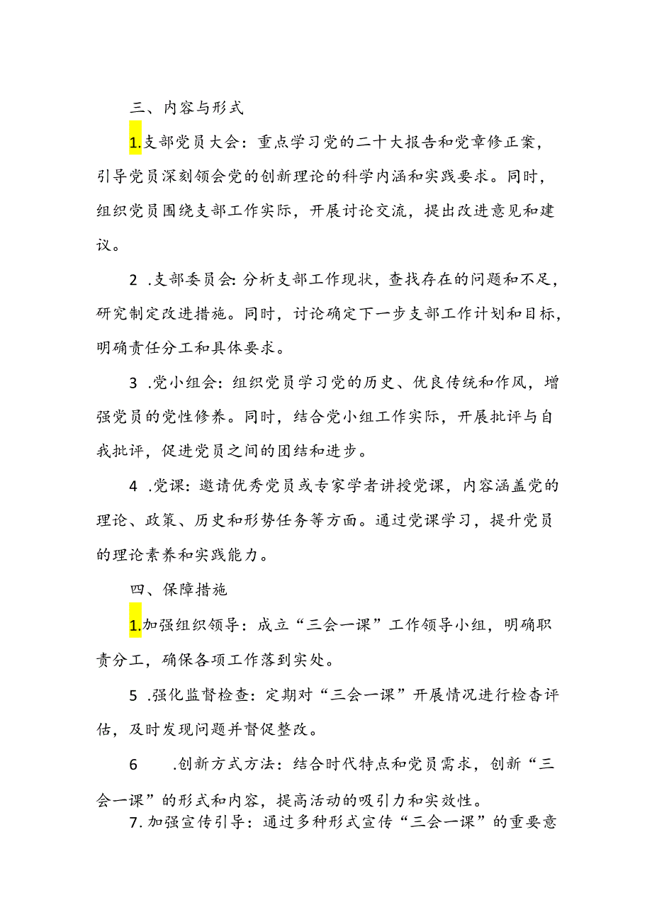 2024年6月党支部“三会一课”指导方案.docx_第2页