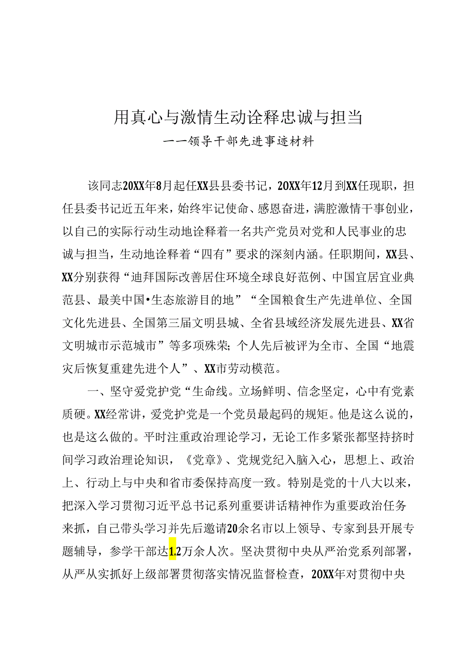 优秀领导干部先进事迹材料.docx_第1页