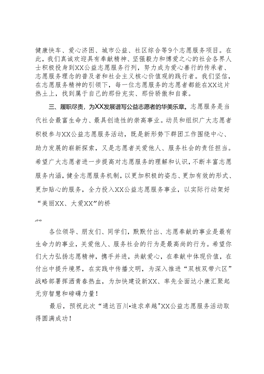 在公益志愿服务活动启动仪式上的讲话.docx_第2页